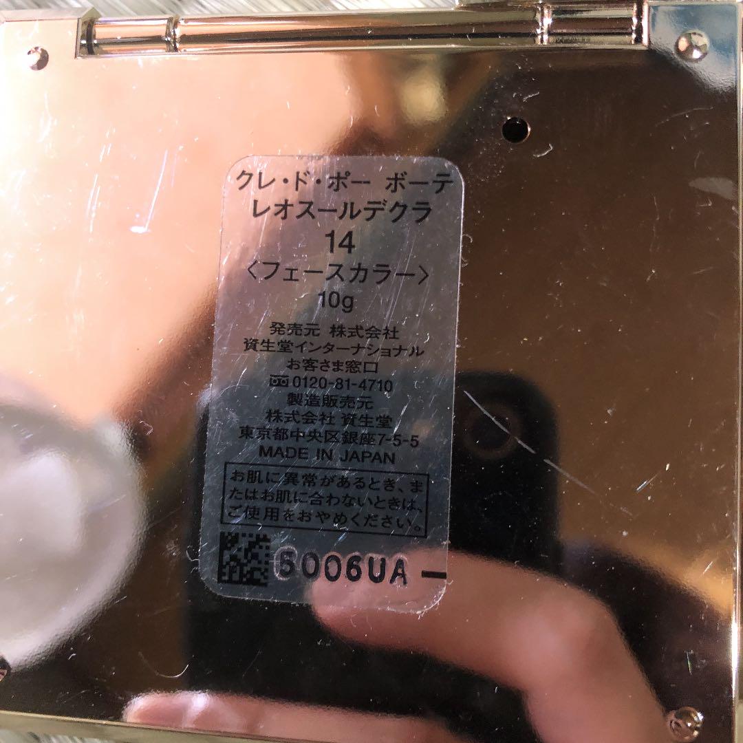 クレドポーボーテ レオスールデクラフェースカラー o1AQL-m70619481911 最安値挑戦