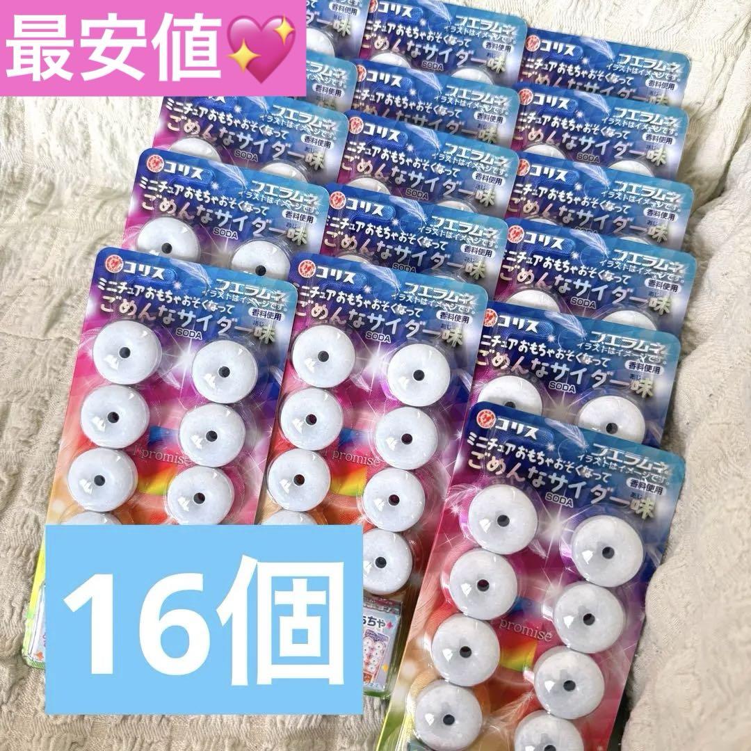 ごめんなサイダー　フエラムネミニチュア　21種35個セット ごめんなサイダー フエラムネミニチュア 21種35個セット - メルカリ