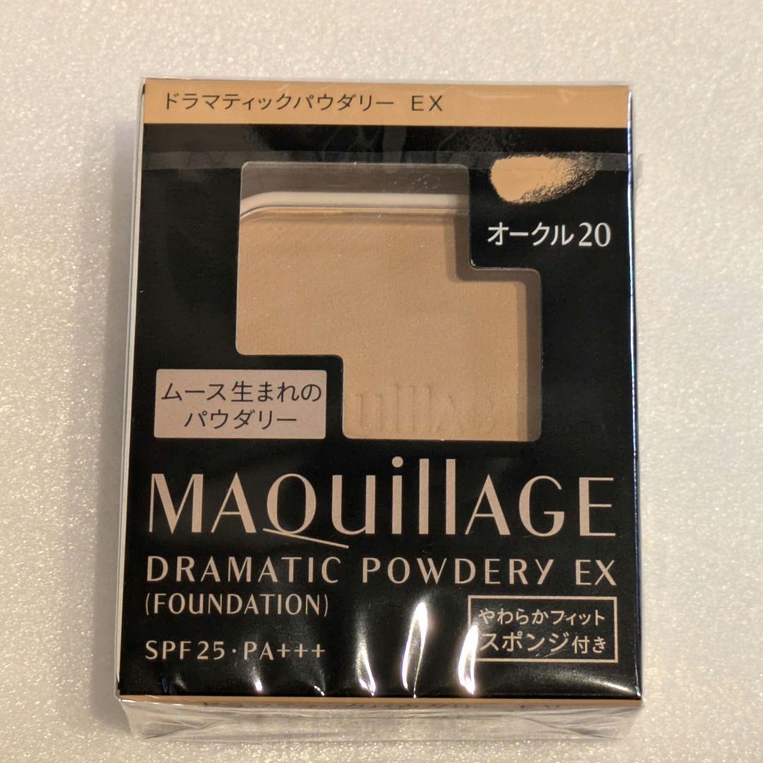マキアージュ ドラマティクパウダリー EX オークル20 新品未使用