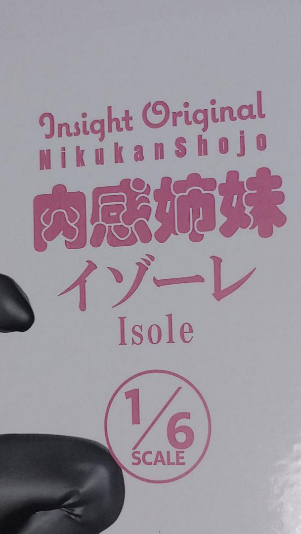 肉感姉妹　イゾーレ