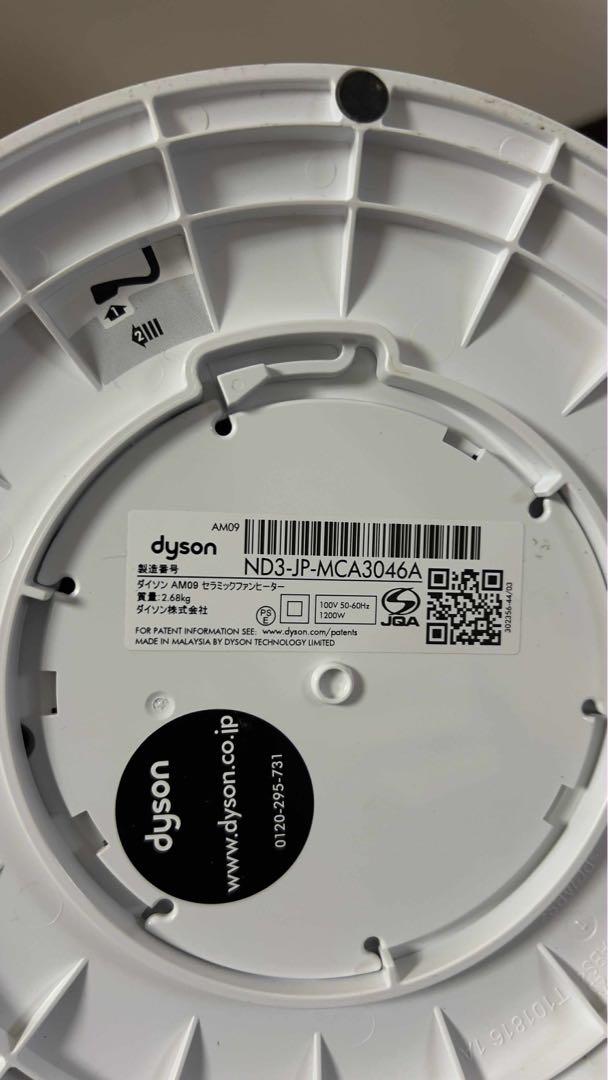 Dyson AM09 Hot & Cool 2019年製　セラミックフ