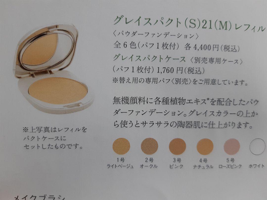 いーず 様 専用】アザレ パウダーファンデーション（詰替え用