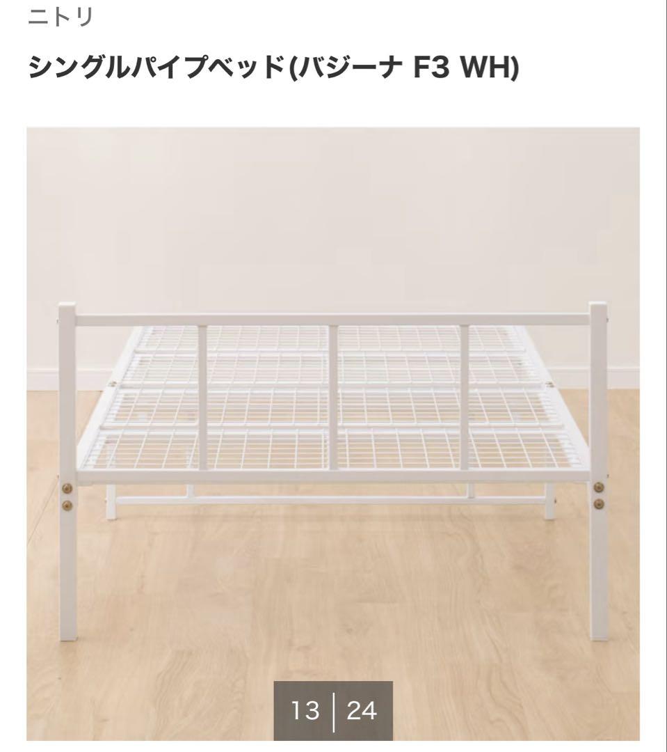 シングルベッド　パイプベッド　ホワイト