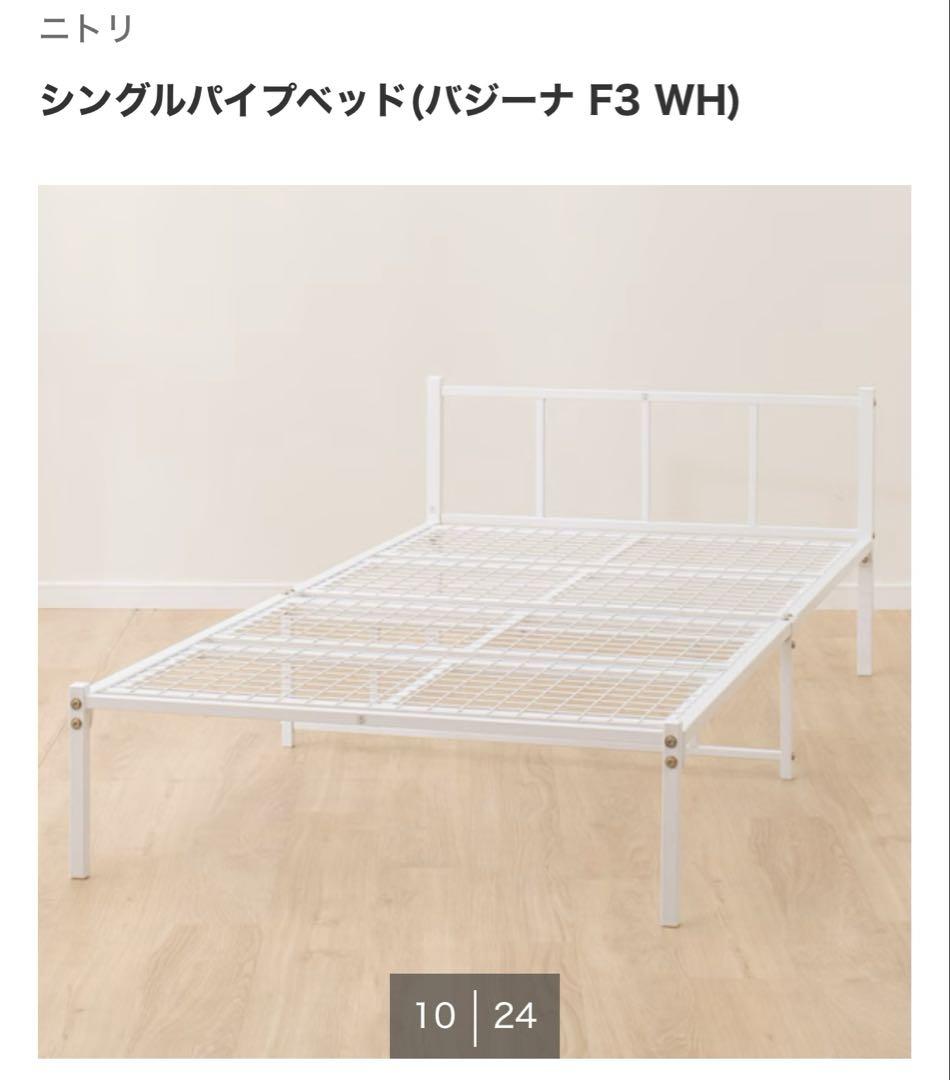 シングルベッド　パイプベッド　ホワイト