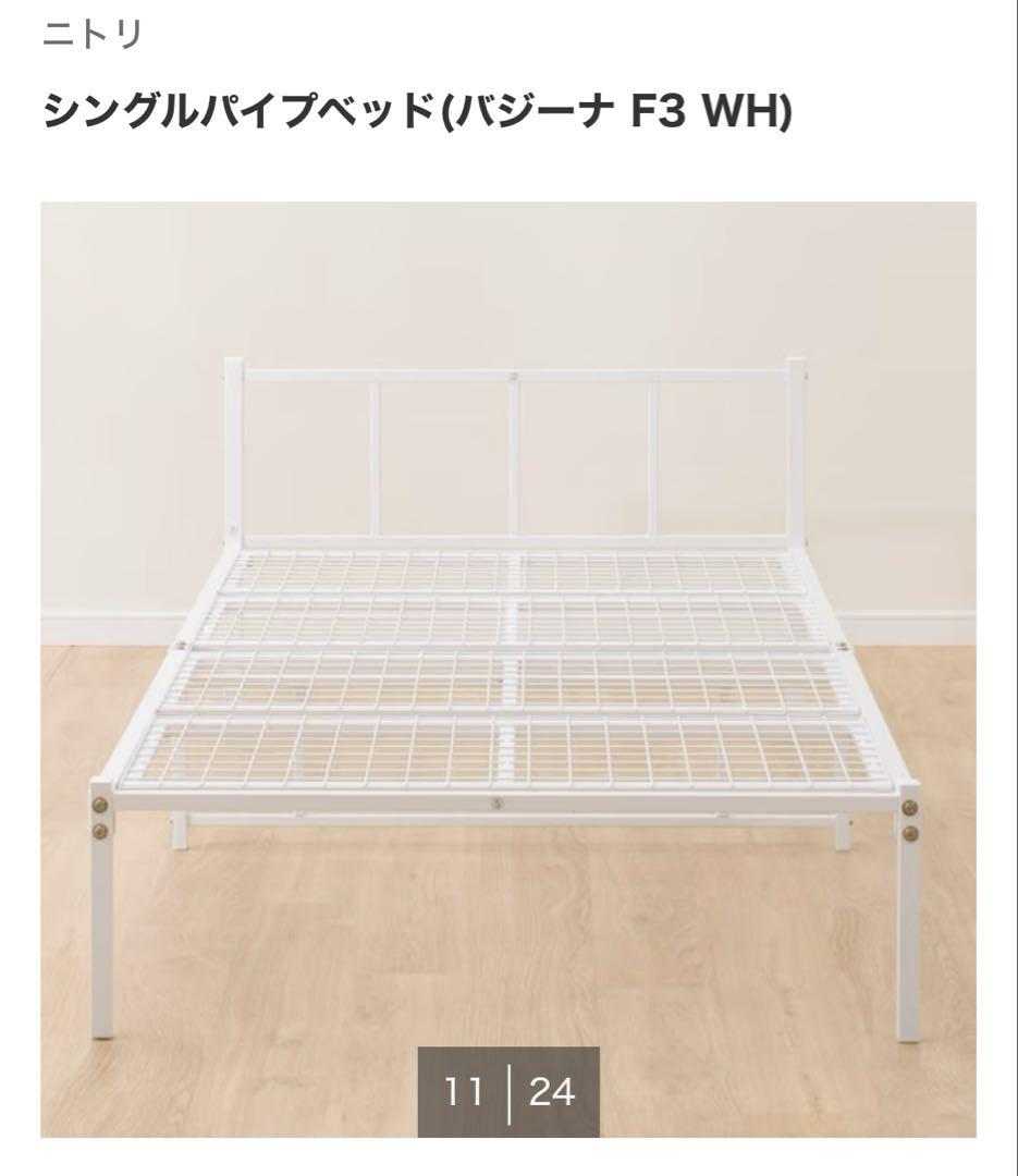 シングルベッド　パイプベッド　ホワイト