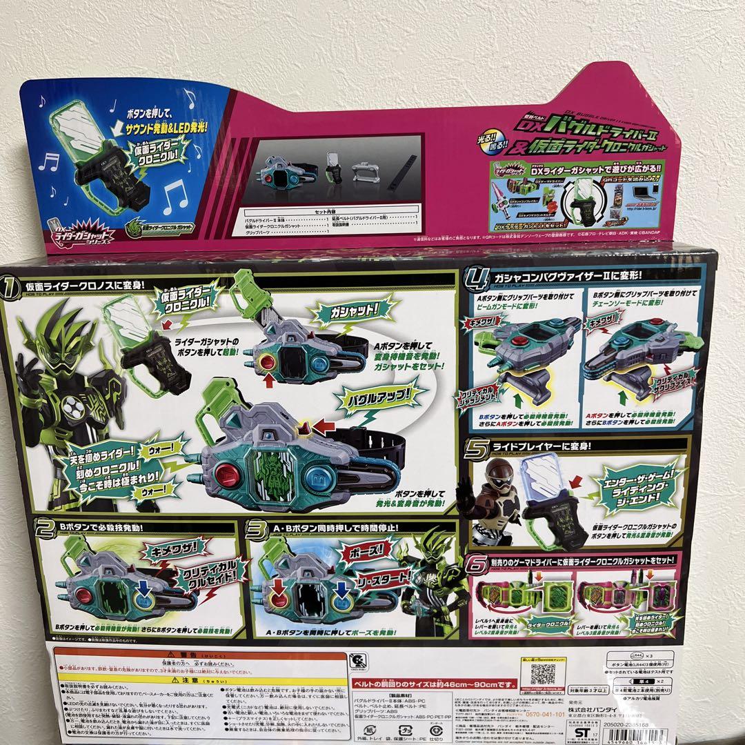 新品未開封DXバグルドライバーツヴァイ＆仮面ライダークロニクルガシャット