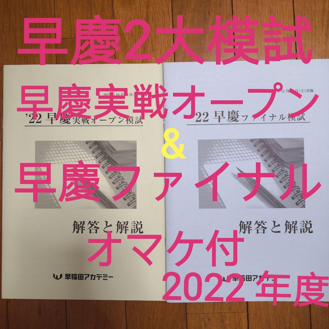 早稲田アカデミー 東京都立戸山必勝コース実戦演習(そっくり模試