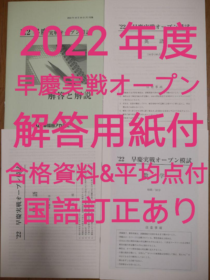 早稲田アカデミー 東京都立戸山必勝コース実戦演習(そっくり模試