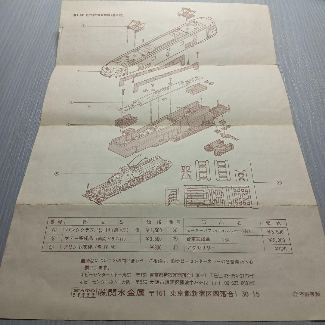 カトー HO EF58 ブルー ジャンク品