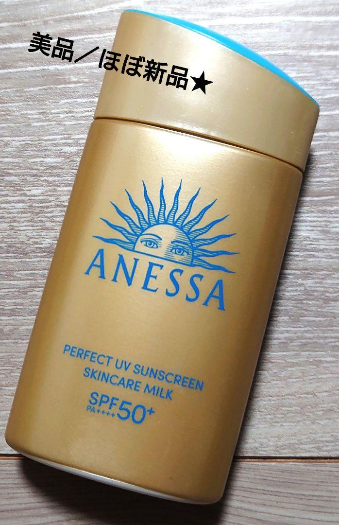お得ANESSAパーフェクトUVスキンケアミルク 60mL SPF50+ほぼ新品