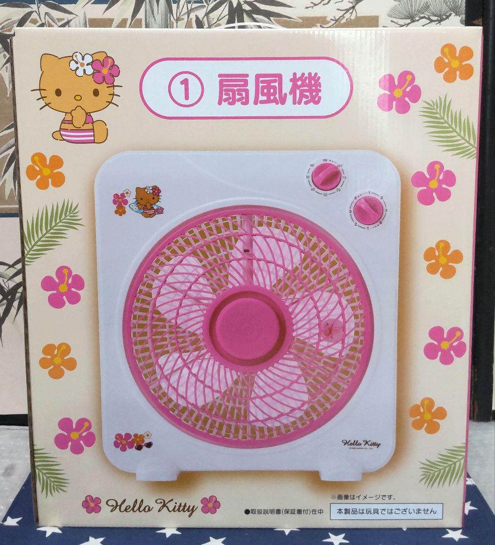 サンリオくじ ハローキティー 扇風機、ぬいぐるみ、トート、他10点セット