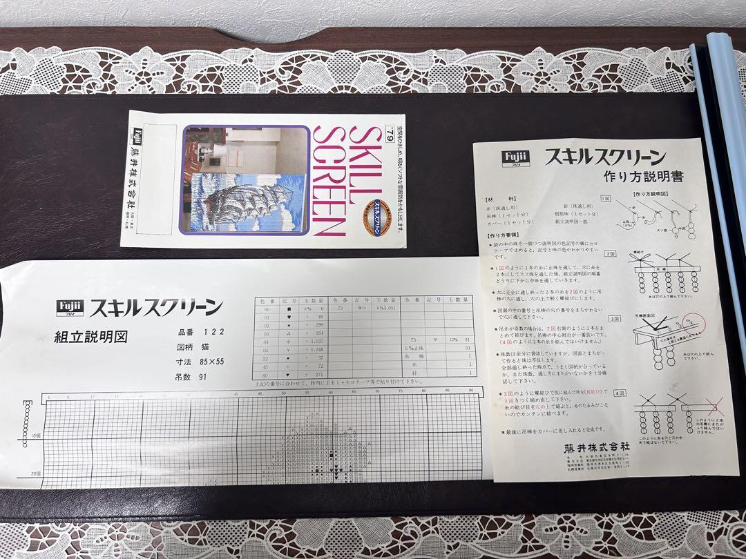 SKILL SCREEN ビーズ暖簾 昭和　レトロ　ポップ スキルスクリーン　猫