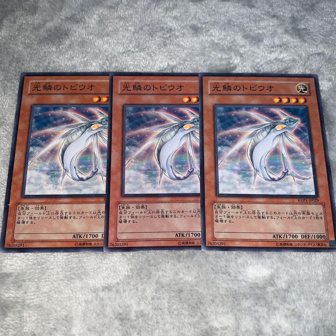 遊戯王 光鱗のトビウオ 3枚 メルカリ 遊戯王 光鱗のトビウオ 3枚 メルカリ