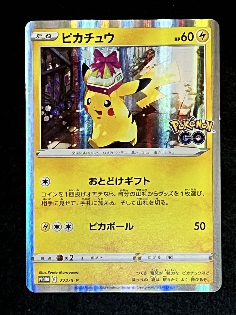 若者に人気のブランド ポケモンカード 4 おとどけギフト ピカチュウ プロモ ポケモンGO ポケモンカードゲーム