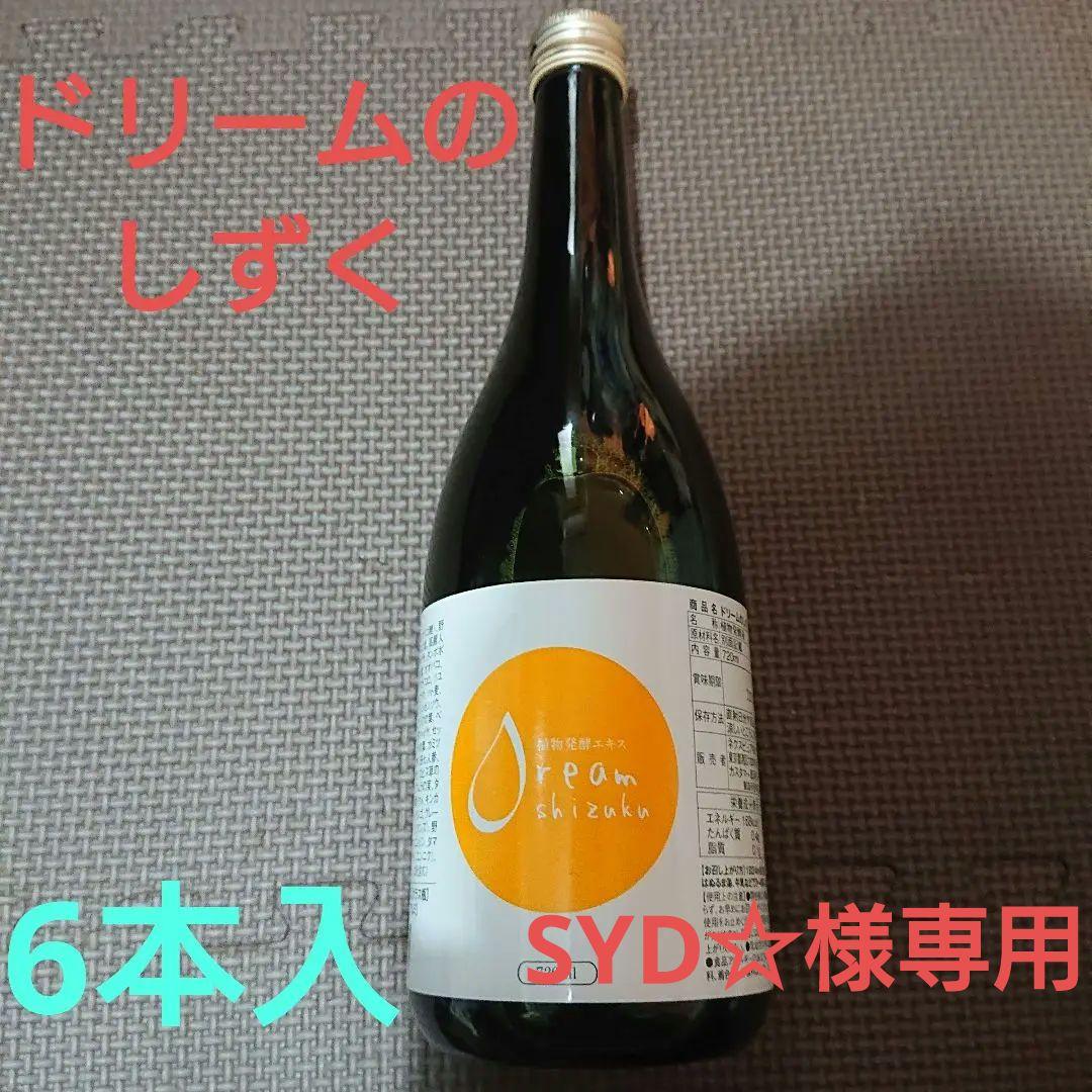 ドリームのしずく 酵素ドリンク 6本入り