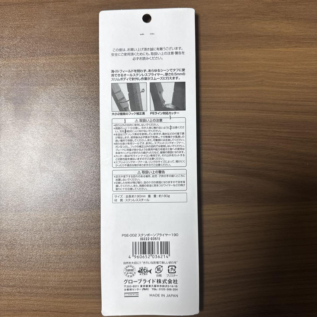 ダイワ　CARP(カープ)　ステンボーンプライヤー190　PSE-002