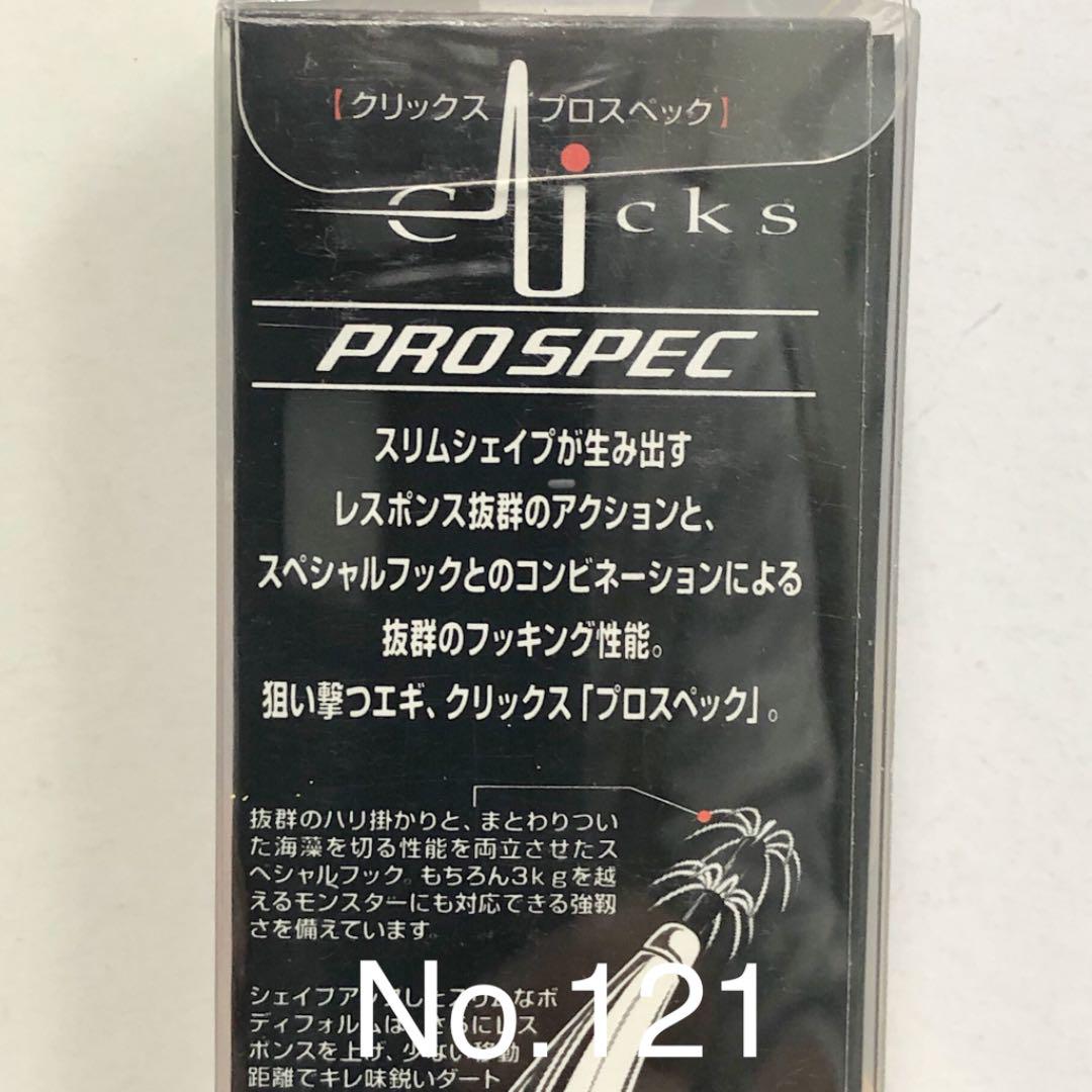 マニアピン﹌ No.121 7本セット MeGSV-m70628880644 クリックスプロスペック3.5寸 ープパープ