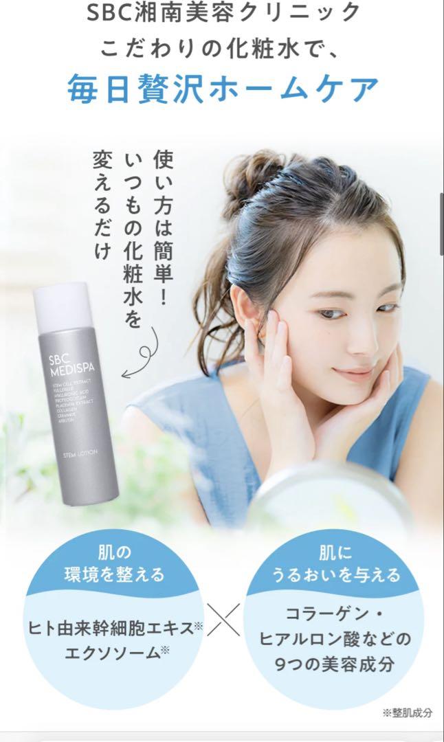 『セット価格』SBCドクターズコスメ　化粧水&美容液
