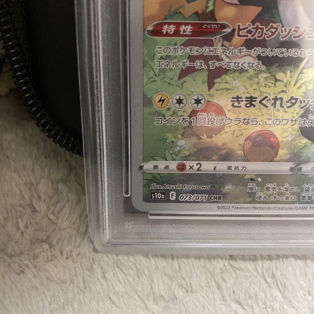 PSA10ピカチュウ CHR S10a ダークファンタズマ