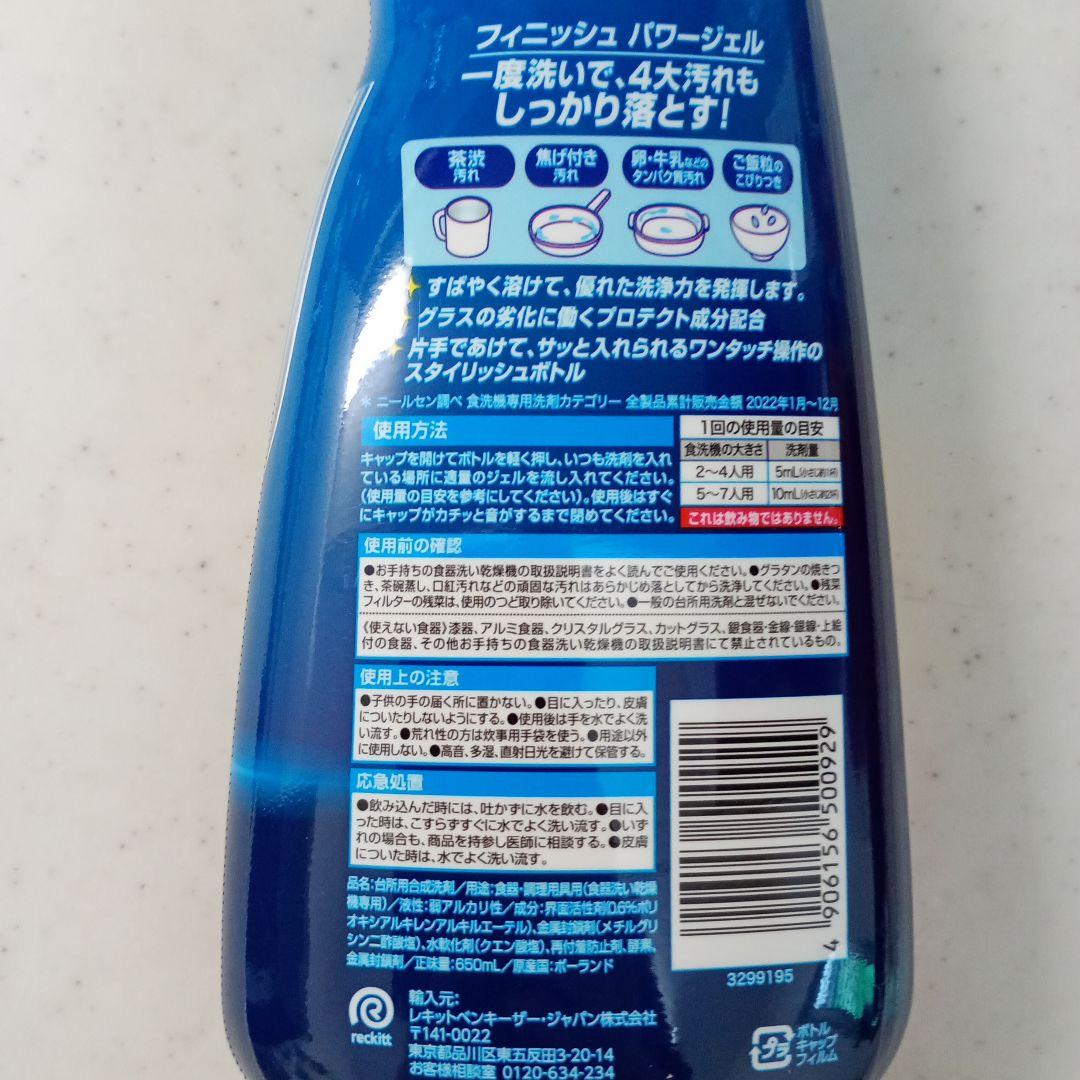 フィニッシュ ジェル レモン 食洗機用洗剤 650mL ×6本 【新品未使用】