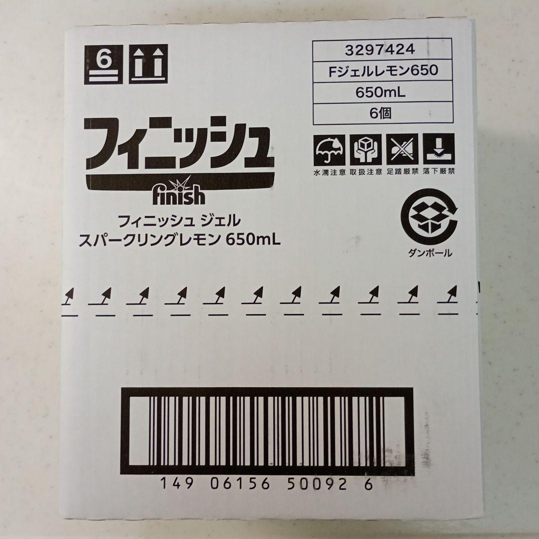 フィニッシュ ジェル レモン 食洗機用洗剤 650mL ×6本 【新品未使用】