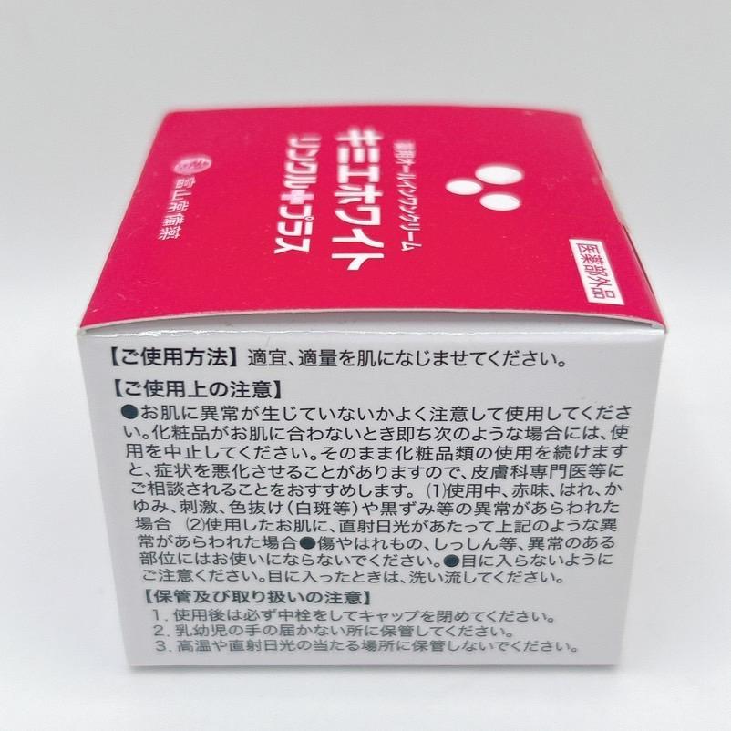 キミエリンクルプラス　オールインワンクリーム　　３箱 キミエホワイト リンクルプラス 3個 消費期限2025年9月 富山常備薬