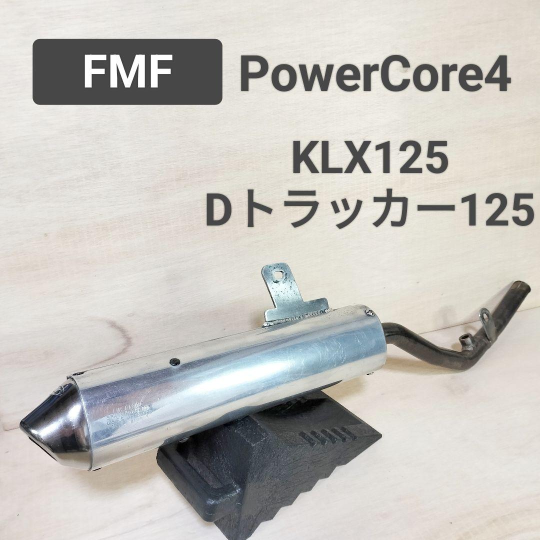 FMF パワーコア4 KLX125/Dトラッカー125 マフラー