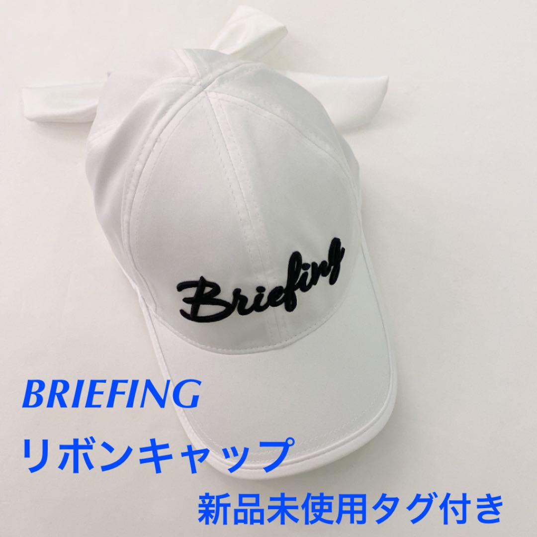 スーパーセール期間限定 新品未使用タグ付き ブリーフィングゴルフ リボンキャップ レディース 白 アクセサリー