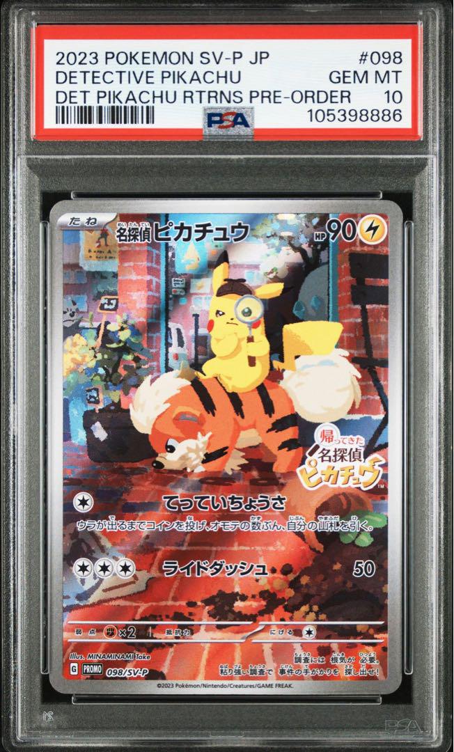 【PSA10】【2連番】名探偵ピカチュウ プロモ 098/SV-P ワンオーナー
