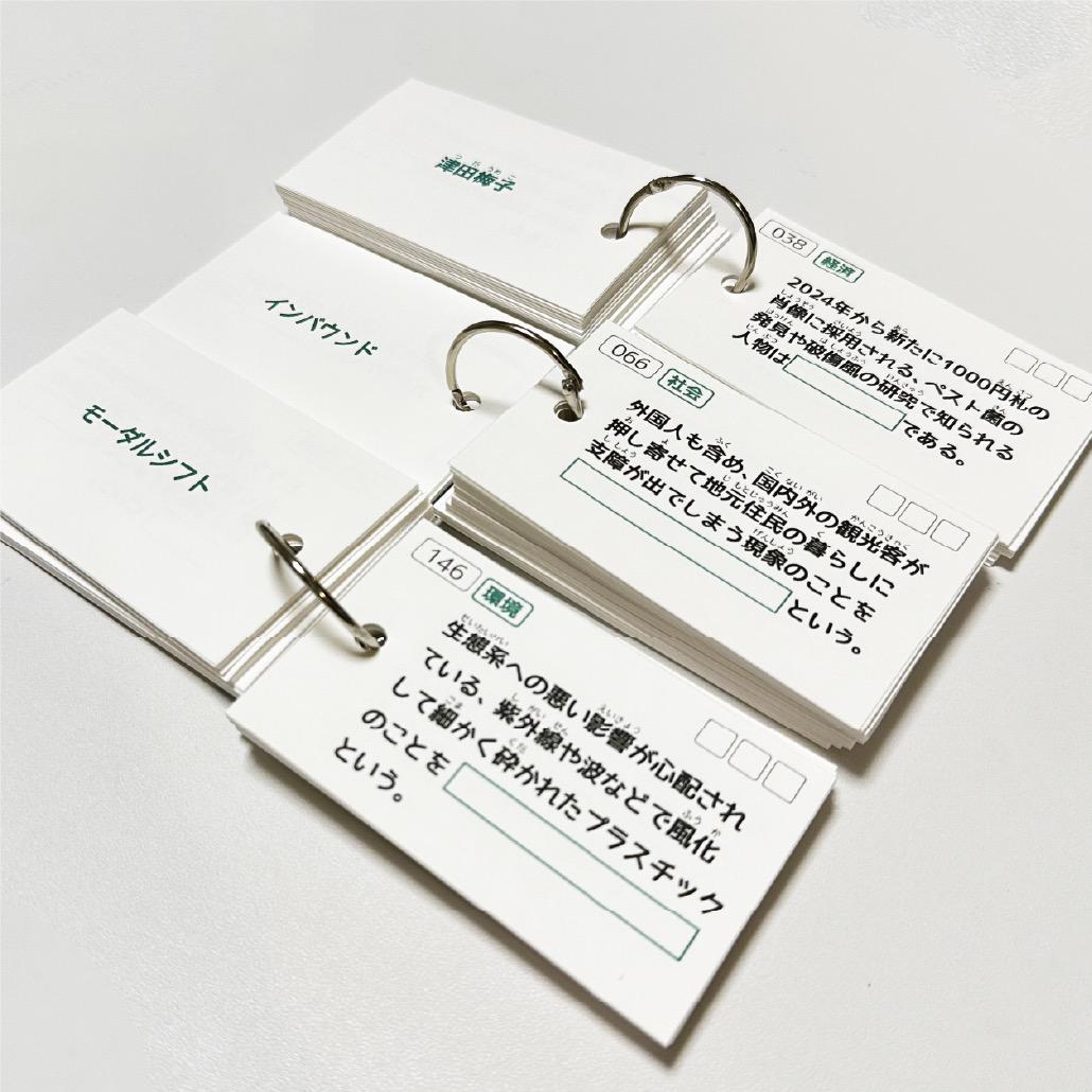 中学受験 社会 ４科 暗記カードセット【MX010】 中学受験 社会 4科 暗記カードセット【MX010】