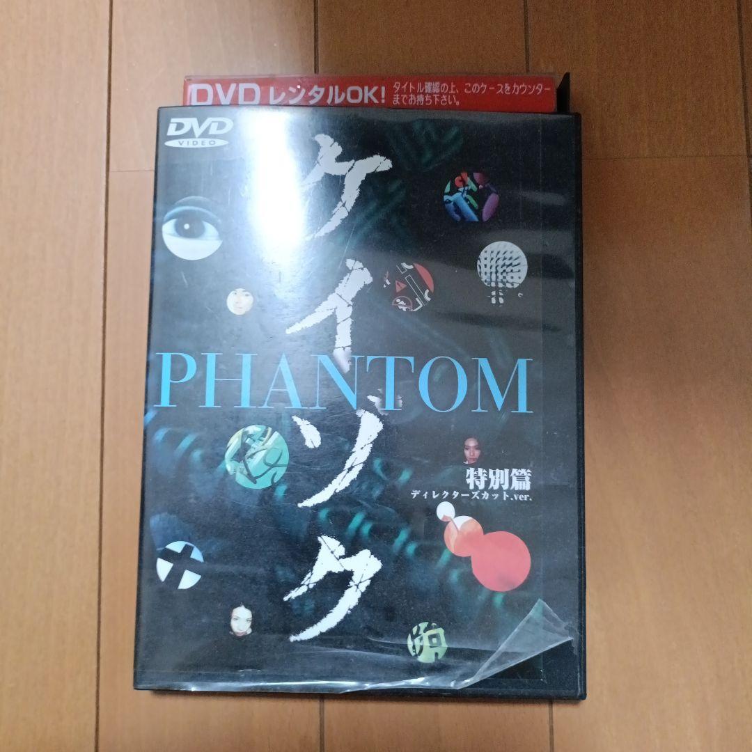 ケイゾク PHANTOM 特別篇 DVD - メルカリ