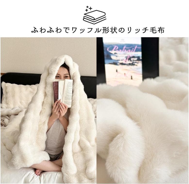 毛布 ブランケット もこもこ毛布 暖かい とろとろ ふわふわ毛布