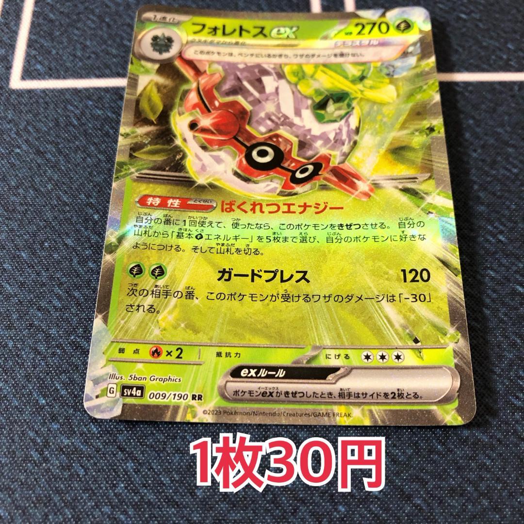 組み合わせで画像のお値段】フォレトスex RR ポケモンカード