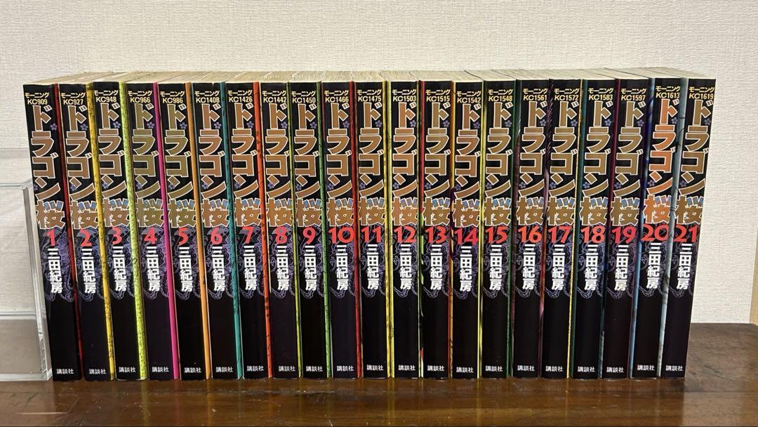 ドラゴン桜 全21巻セット 三田紀房 東大合格マンガ