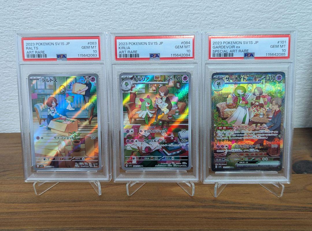 PSA10】ラルトス AR キルリア AR サーナイトex SAR 連番 ④