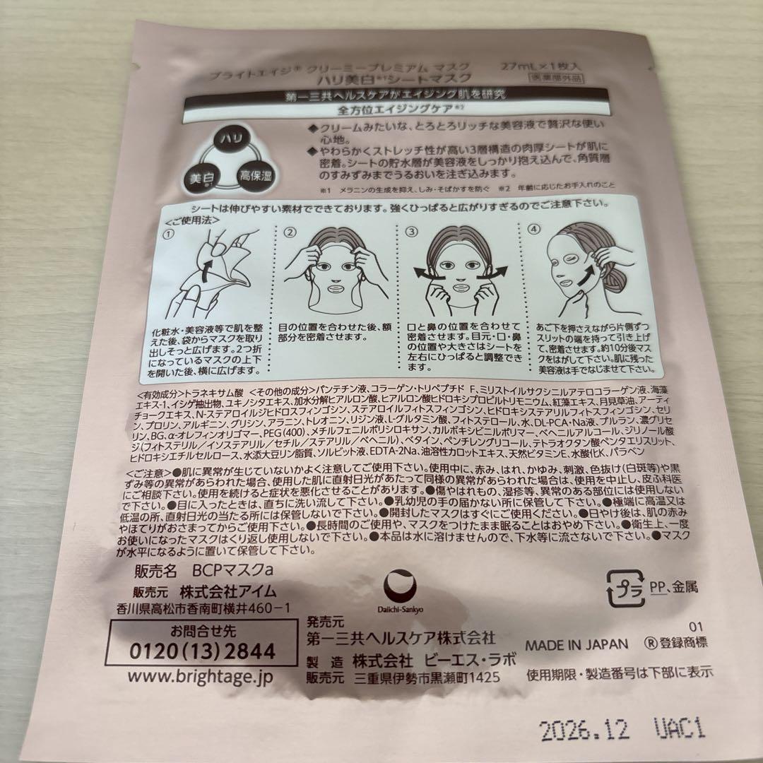 【新品未開封】ブライトエイジ　洗顔料　メイク落としミルク　シートマスク　セット 新品未開封】 ブライトエイジ 洗顔料 メイク落としミルク シート