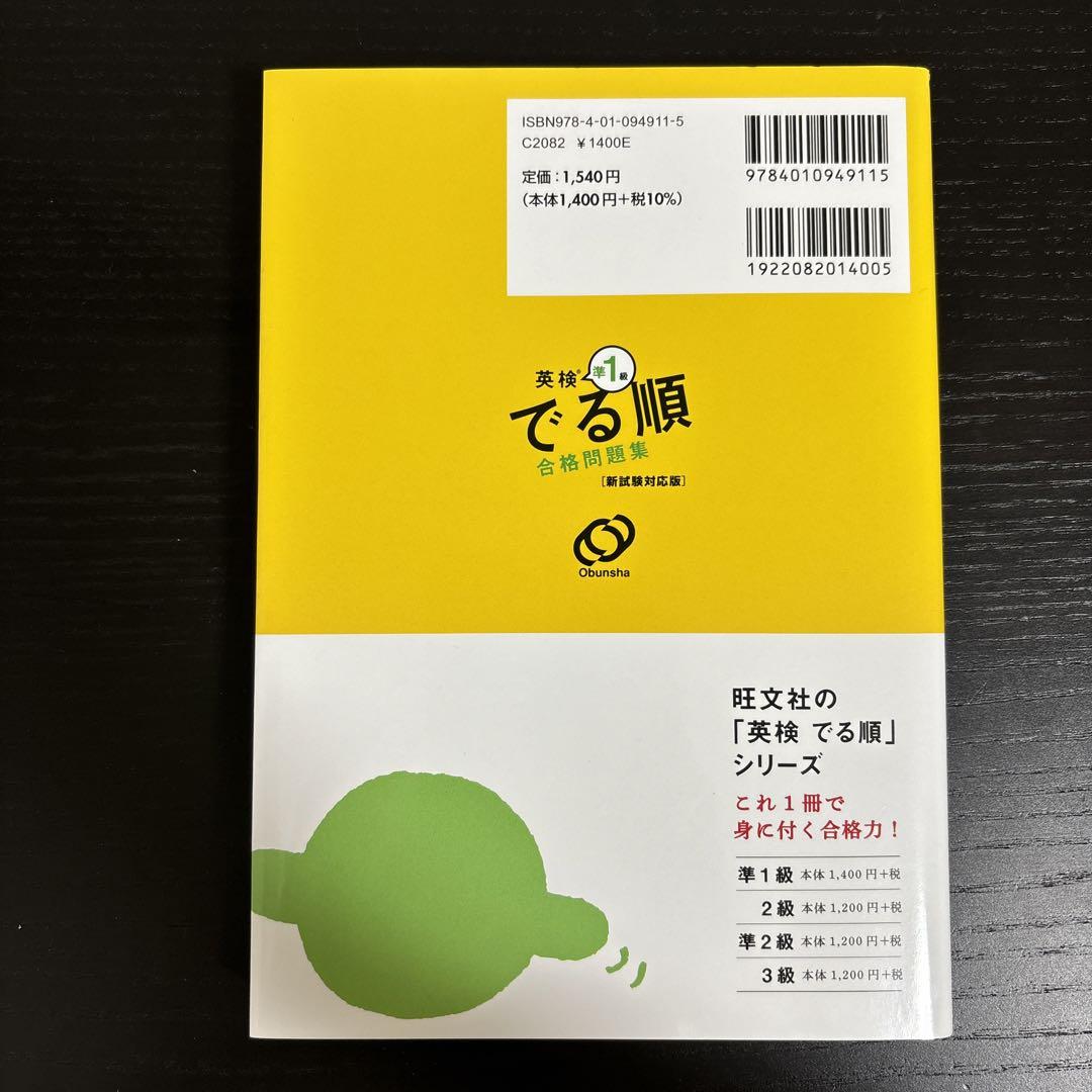 英検準1級 でる順 合格問題集 新試験対応版 画像2
