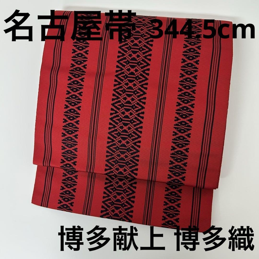 博多帯 本場筑前博多献上 正絹 黒×赤 八寸T-7407 - メルカリ