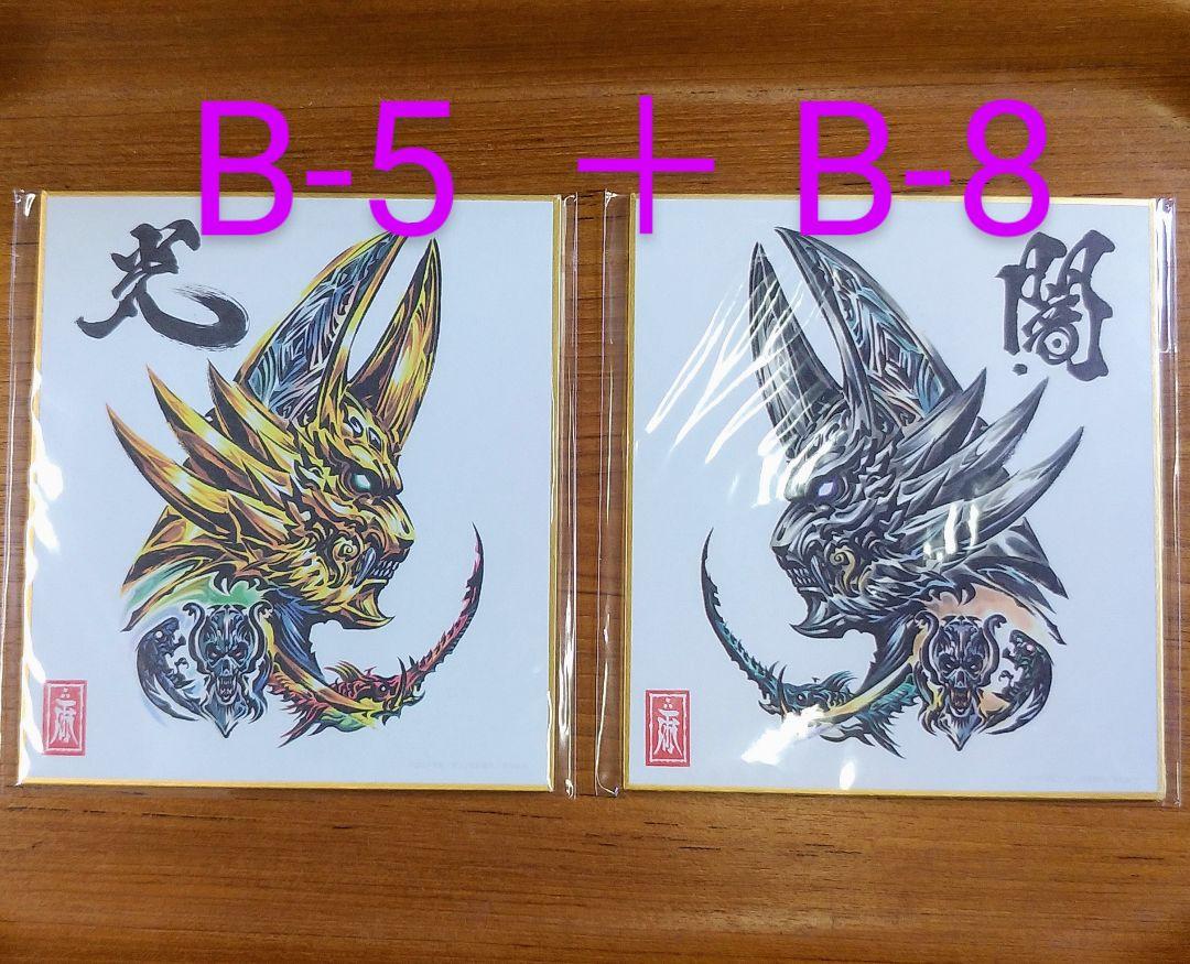 牙狼 ミニ色紙 くじ引き堂 B-5 B-8