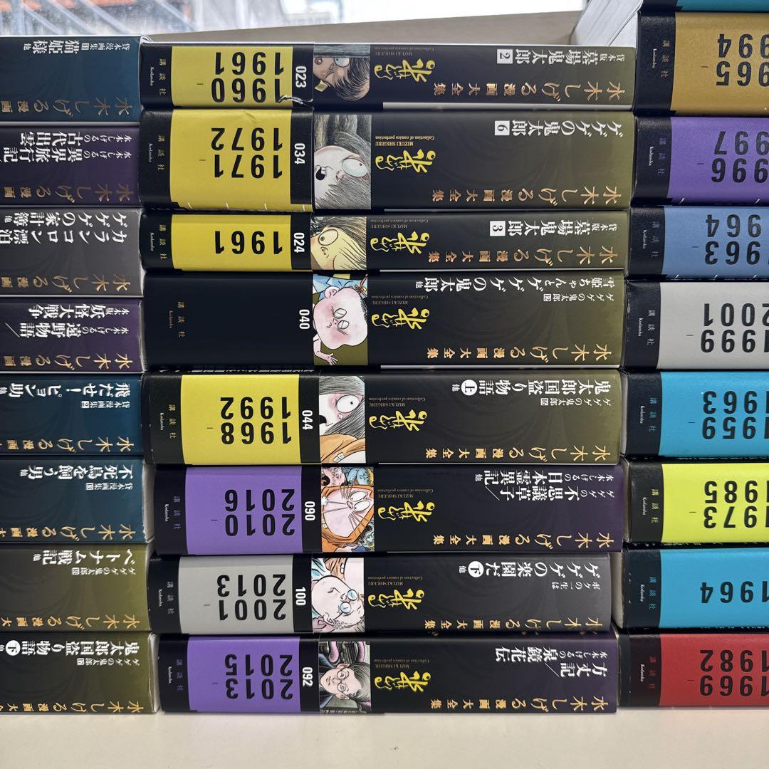 水木しげる漫画大全集第3期34巻
