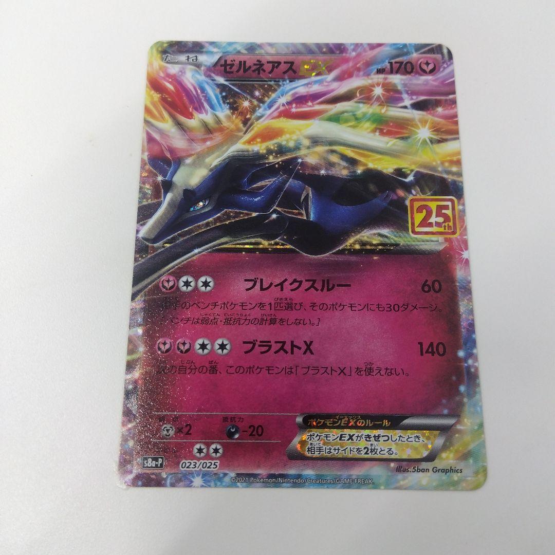 10.ゼルネアスEX P プロモカードパック 25th ANNIVERSARY - メルカリ