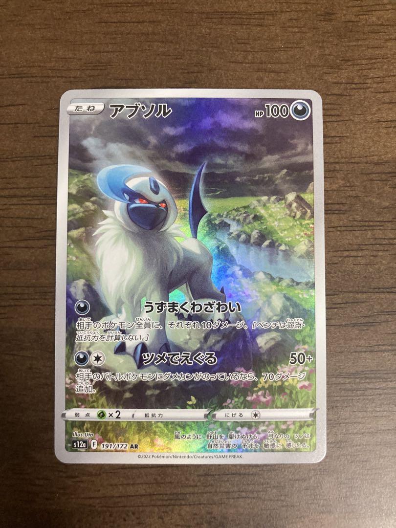 【PSA10】ポケモンカード　アブソル　AR アブソル AR(ポケモンカードs12a VSTARユニバース)