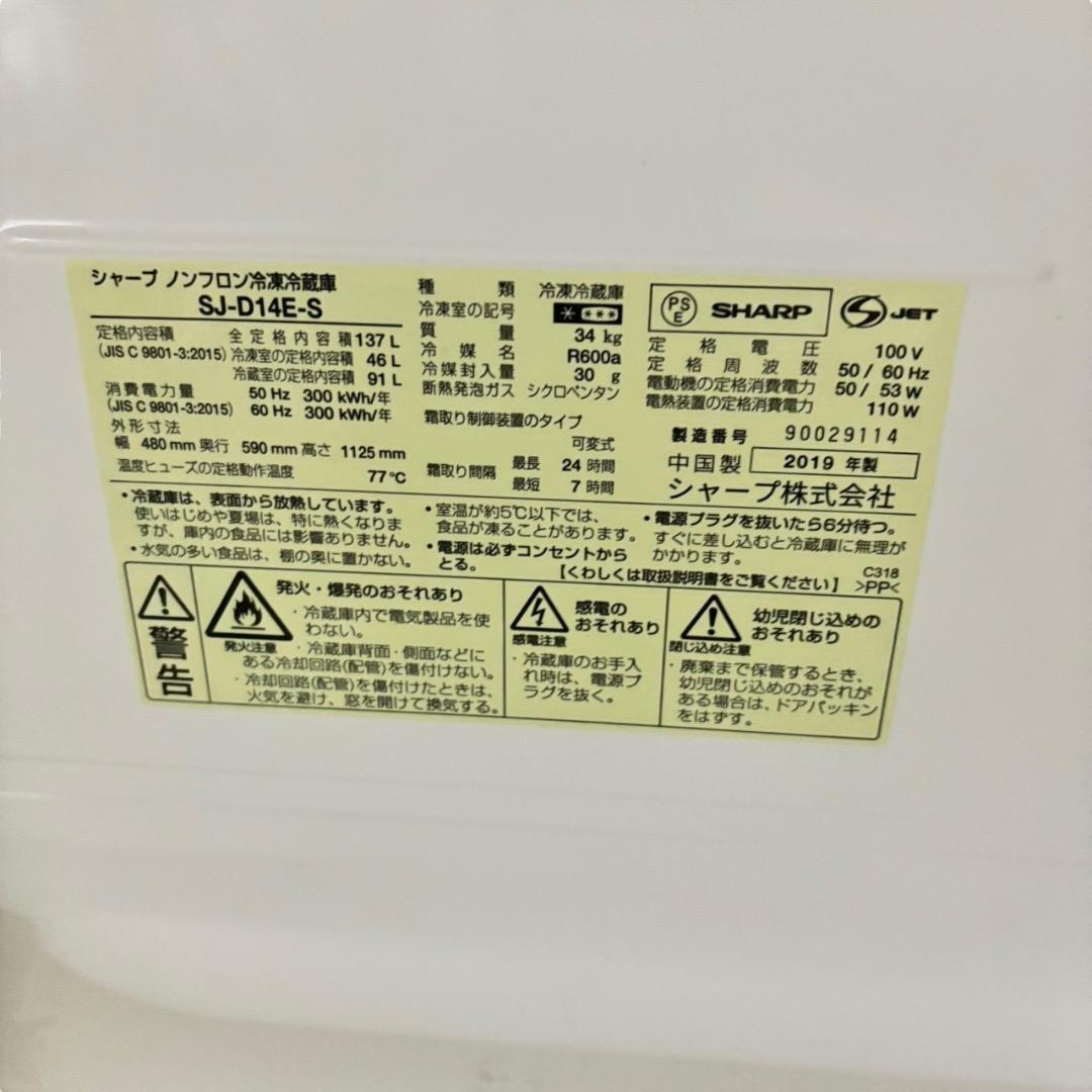 冷蔵庫 SHARP SJ-D14E-S 137L SES179東 動作品