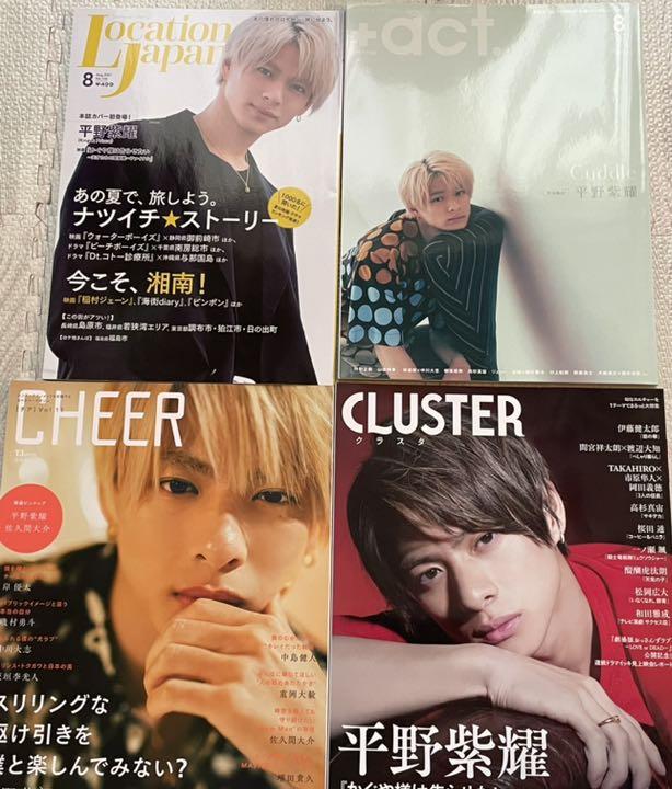 お得好評 平野紫耀 20冊&カレンダー3冊セット i1L6w-m70645404322 雑誌 大人気セール
