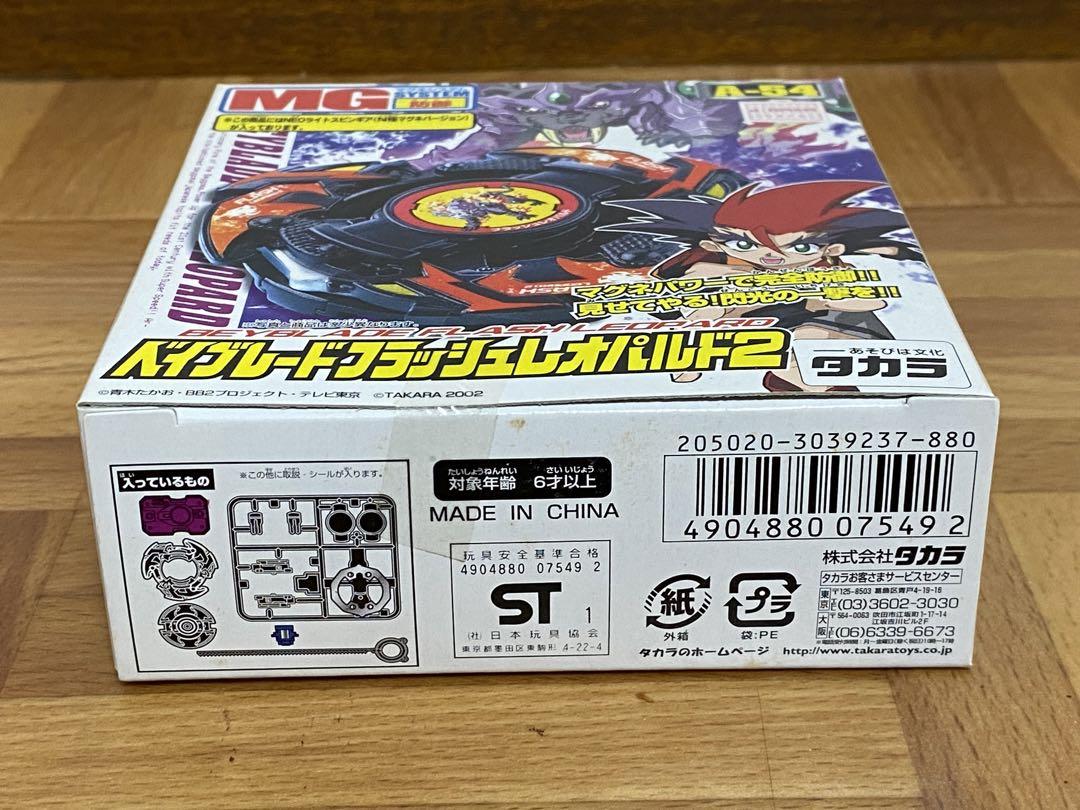 爆転シュートベイブレード2002 ベイブレードフラッシュ