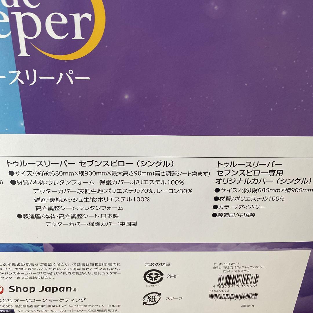 楽天市場】トゥルースリーパー 枕 セット（マットレス｜寝具