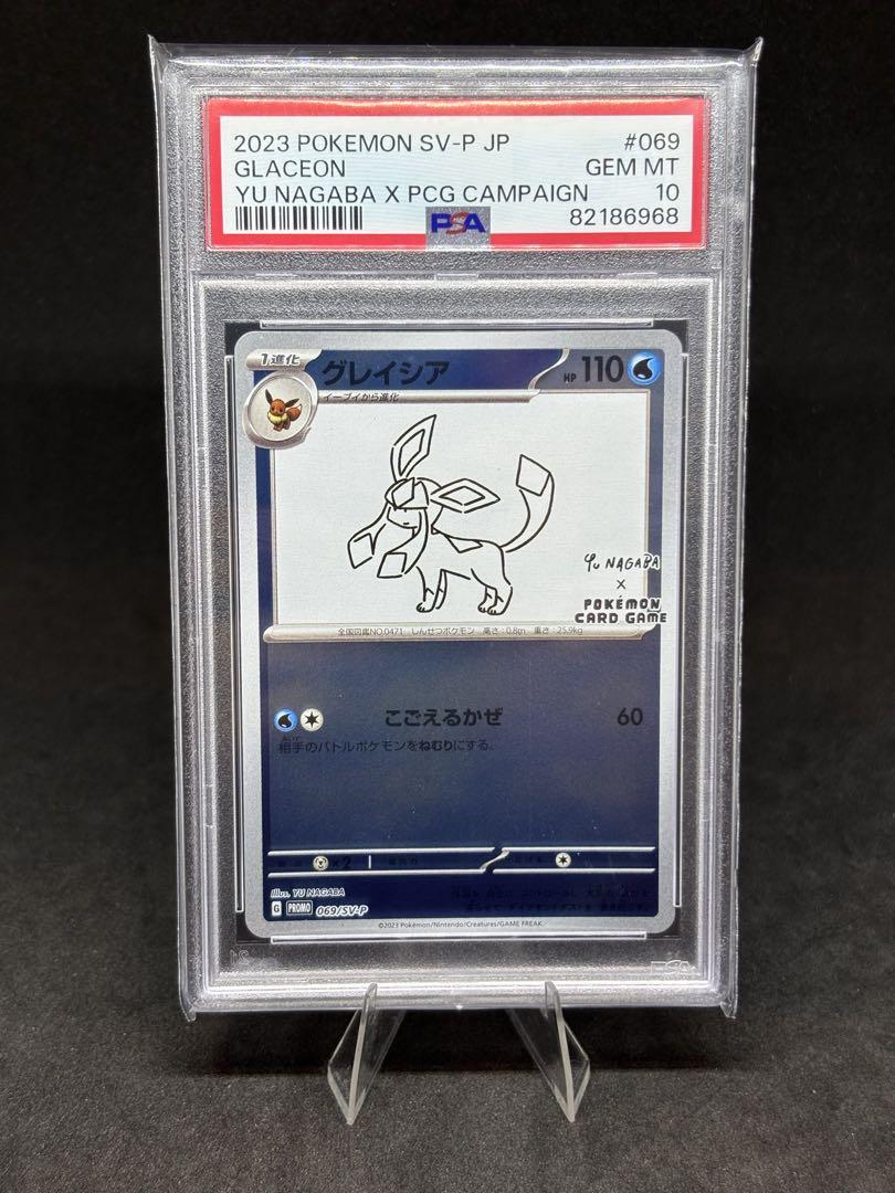 【PSA10】グレイシア: プロモ [SV-P 069](YU NAGABA)