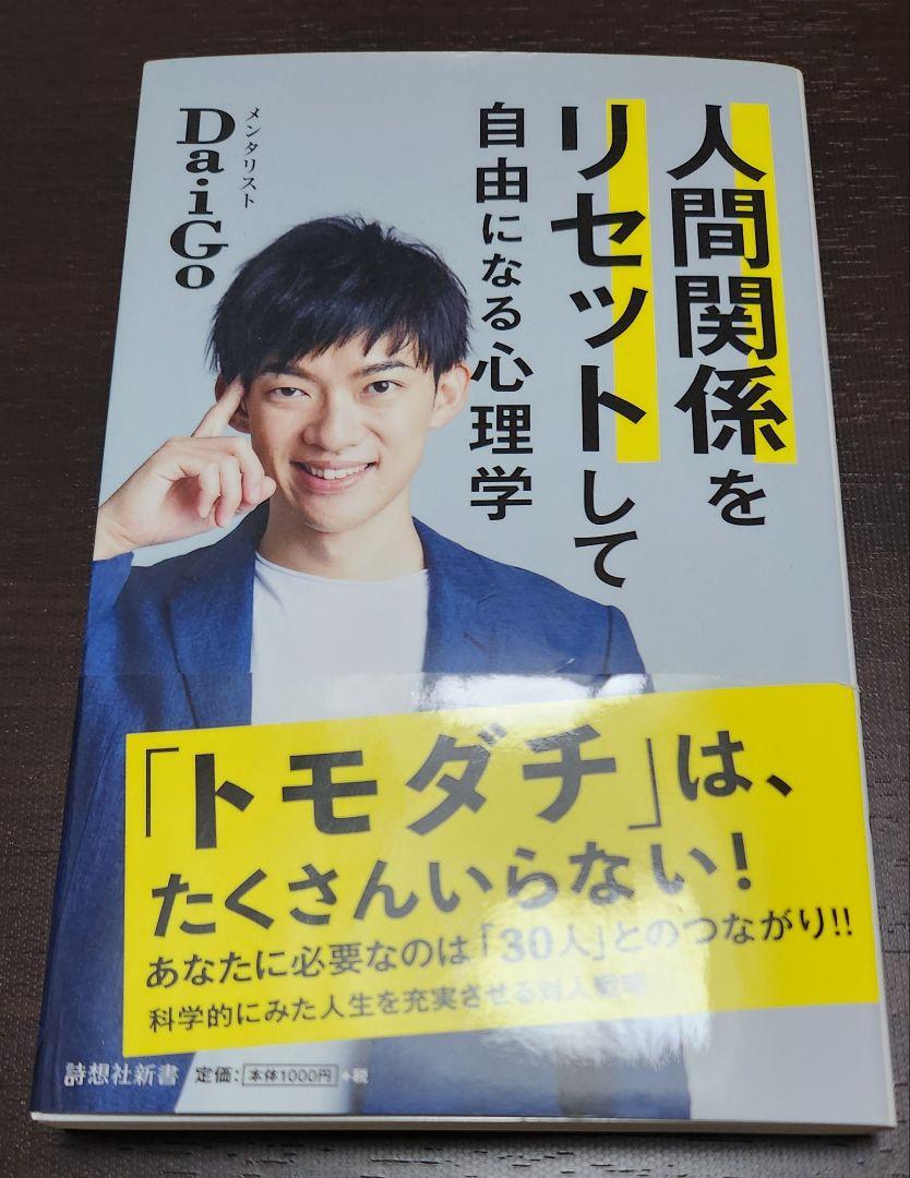 【正規品直輸入】 人間関係をリセットして自由になる心理学 - メルカリ 人文