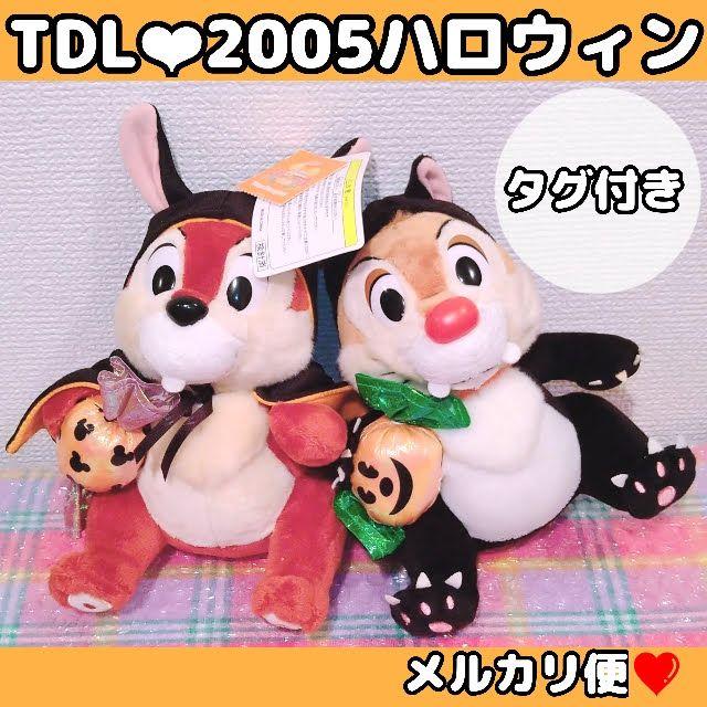 美品☆ディズニーランド ハロウィン チップとデール ぬいぐるみ