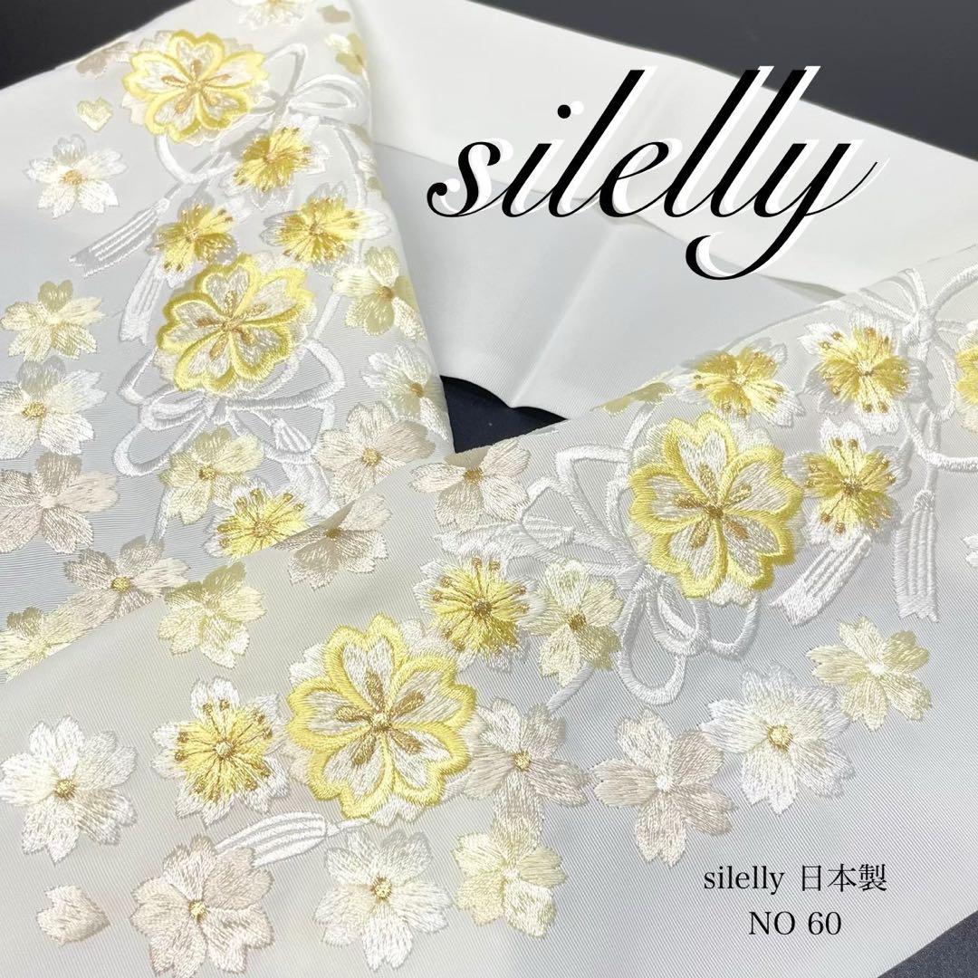 刺繍半襟 NO60 結び柄　レモン 刺繍半衿　シルエリー 日本製 0210⑤ 刺繍半襟 NO60 結び柄 レモン 刺繍半衿 シルエリー 日本製
